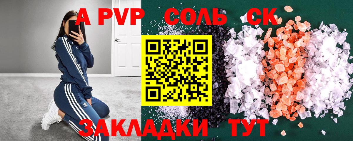 Alpha-PVP Соль Хабаровск