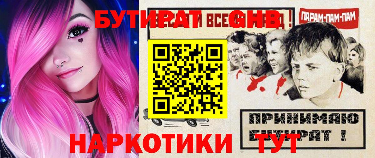 БУТИРАТ 99% Хабаровск