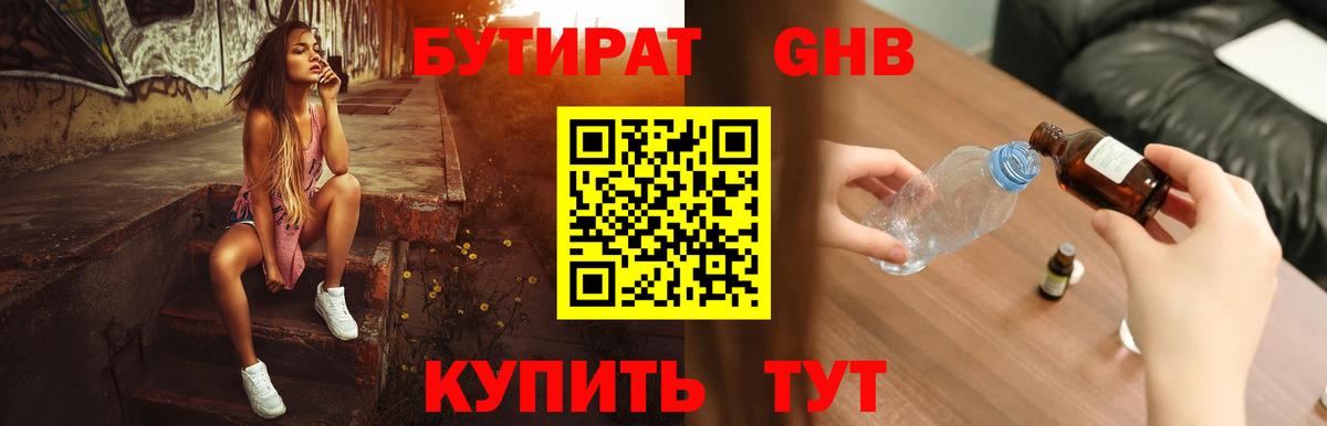 Бутират бутик  Вход с VPN  Хабаровск 