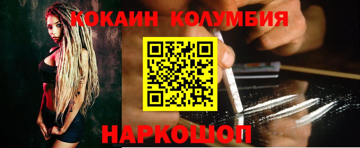 Кокаин Columbia Хабаровск