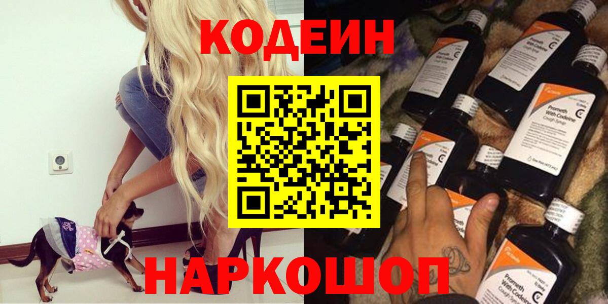Кодеин Purple Drank  как найти наркотики  Вход с VPN  Хабаровск  Кодеин напиток Lean (лин) 