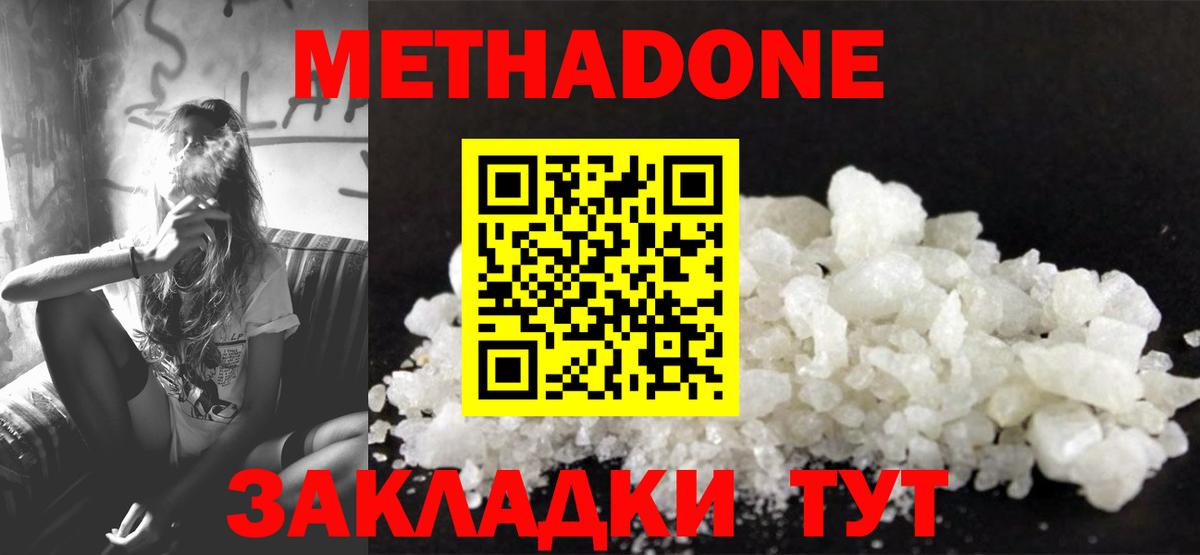 МЕТАДОН белоснежный Хабаровск